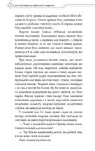 Благословення Небесного Урядника. Том 3 (Кольоровий зріз). Зображення №5
