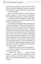 Благословення Небесного Урядника. Том 3 (Кольоровий зріз). Зображення №7