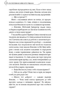 Благословення Небесного Урядника. Том 3 (Кольоровий зріз). Зображення №7