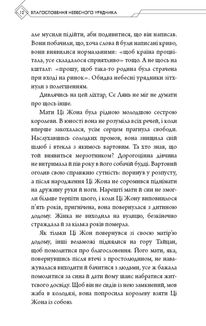 Благословення Небесного Урядника. Том 3 (Кольоровий зріз). Зображення №9