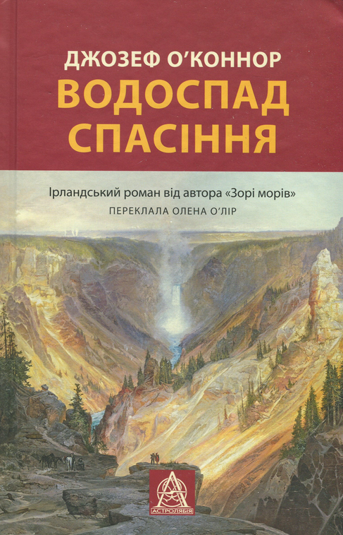 Обкладинка Водоспад спасіння