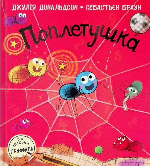 Обкладинка Поплетушка