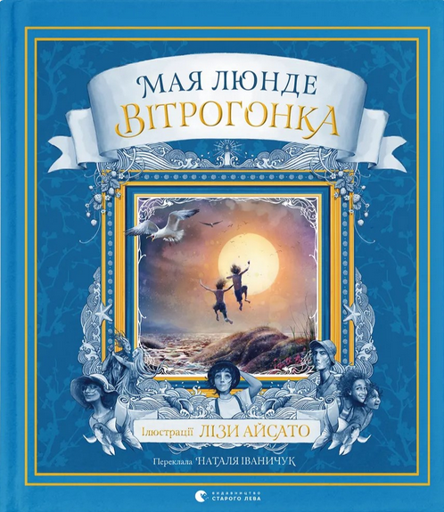 Обкладинка Вітрогонка