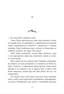 Розсікаючи хвилі. Два життя, щоб піднятися. Зображення №7