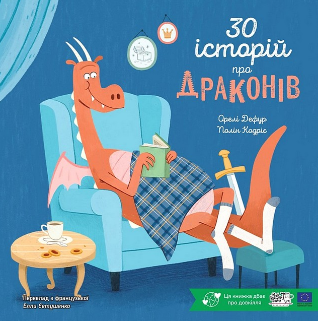 30 історій про драконів