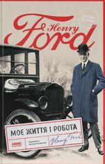 Моє життя і робота