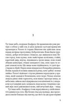 Іскри в безодні. Ідилія в екзилі. Книга 2. Image №4