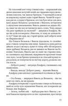 Іскри в безодні. Ідилія в екзилі. Книга 2. Image №6