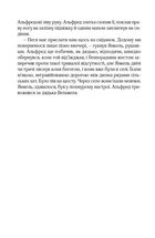 Іскри в безодні. Ідилія в екзилі. Книга 2. Image №7