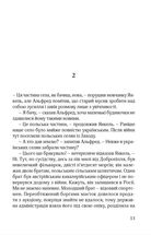Іскри в безодні. Ідилія в екзилі. Книга 2. Image №8