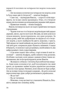 Іскри в безодні. Ідилія в екзилі. Книга 2. Image №10