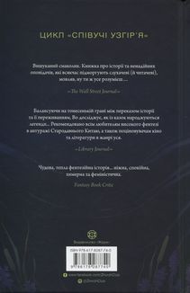Співучі Узгір'я. Легенди прирічного краю. Книга 3. Image №2