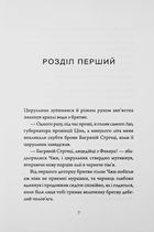 Співучі Узгір'я. Легенди прирічного краю. Книга 3. Image №3