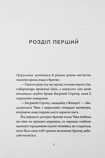 Співучі Узгір'я. Легенди прирічного краю. Книга 3. Image №3