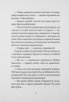 Співучі Узгір'я. Легенди прирічного краю. Книга 3. Image №5