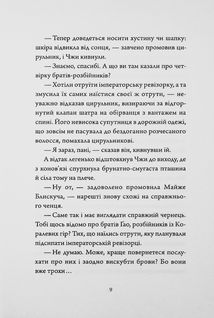 Співучі Узгір'я. Легенди прирічного краю. Книга 3. Image №5
