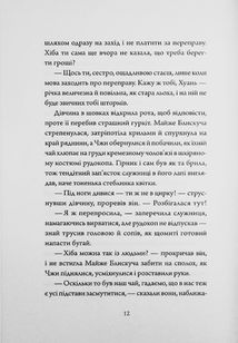 Співучі Узгір'я. Легенди прирічного краю. Книга 3. Image №8
