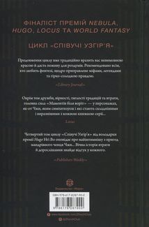Співучі Узгір'я. Мамонти біля воріт. Книга 4. Image №1