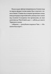 Співучі Узгір'я. Мамонти біля воріт. Книга 4. Image №6