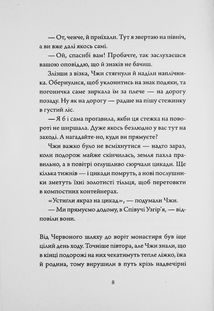 Співучі Узгір'я. Мамонти біля воріт. Книга 4. Image №4