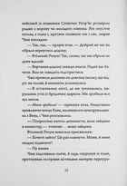 Співучі Узгір'я. Мамонти біля воріт. Книга 4. Image №9