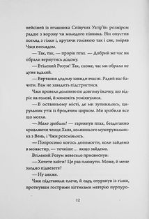 Співучі Узгір'я. Мамонти біля воріт. Книга 4. Image №9
