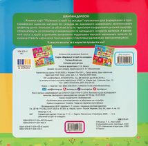 Маленькі історії по складах. Горішки для друзів. Зображення №2