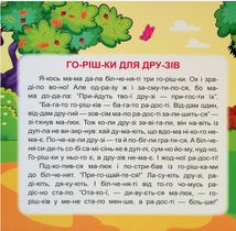 Маленькі історії по складах. Горішки для друзів. Зображення №3