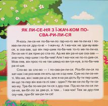 Маленькі історії по складах. Горішки для друзів. Зображення №5