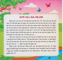 Маленькі історії по складах. Горішки для друзів. Зображення №7