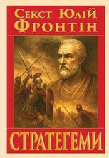 Стратегеми