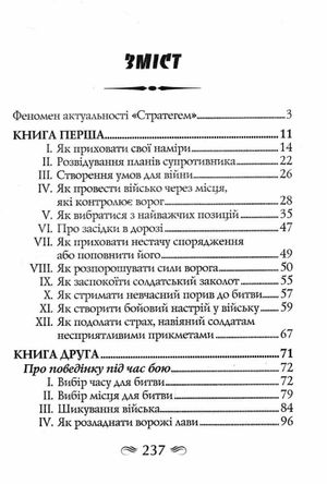 Стратегеми — Секст Юлій Фронтін, фото 6