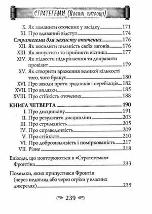 Стратегеми — Секст Юлій Фронтін, фото 8