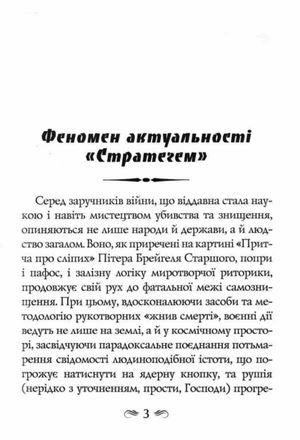 Стратегеми — Секст Юлій Фронтін, фото 9