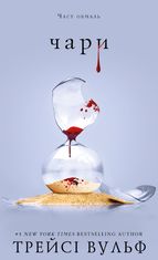 Жага. Чари. Книга 5