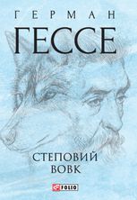 Степовий вовк