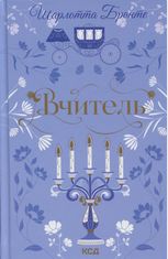 Квіткова класика. Вчитель