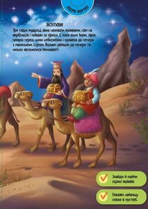 Велика ігрова енциклопедія. Різдво. Зображення №3