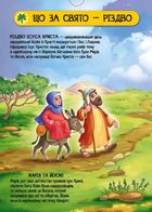 Велика ігрова енциклопедія. Різдво. Зображення №4