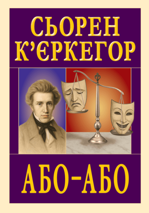 Обкладинка Або-Або