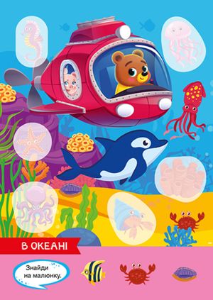 Допитливий ведмедик. На острові — фото 5
