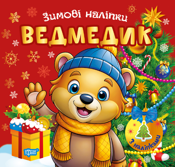 Книга Зимові наліпки. Ведмедик