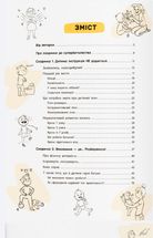 Виховання з любов’ю. Найважливіша книга про вашу дитину. Image №2