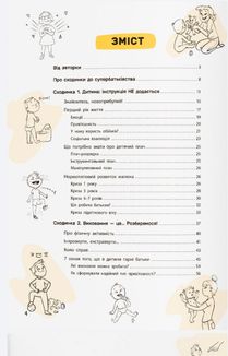 Виховання з любов’ю. Найважливіша книга про вашу дитину. Image №2