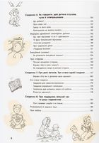 Виховання з любов’ю. Найважливіша книга про вашу дитину. Image №4