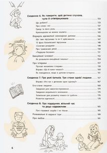 Виховання з любов’ю. Найважливіша книга про вашу дитину. Image №4