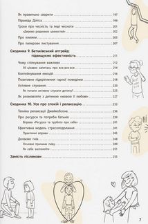 Виховання з любов’ю. Найважливіша книга про вашу дитину. Image №5