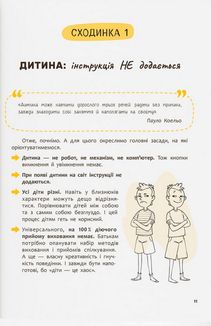 Виховання з любов’ю. Найважливіша книга про вашу дитину. Image №6