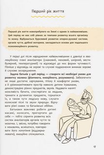 Виховання з любов’ю. Найважливіша книга про вашу дитину. Image №8