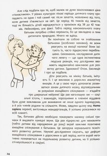 Виховання з любов’ю. Найважливіша книга про вашу дитину. Image №9